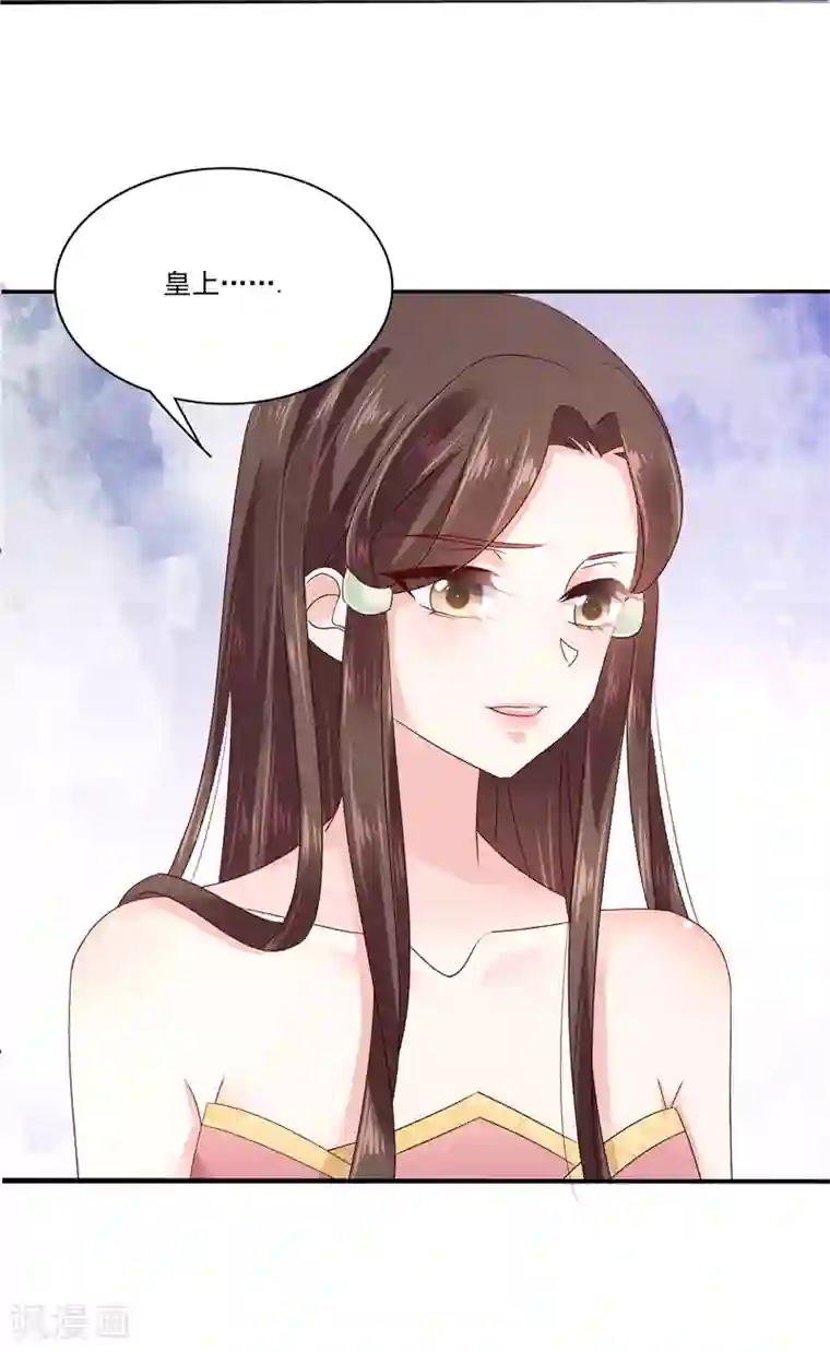 蛇蝎不好惹：弃后也妖娆第86话2 睡吧，碧萱