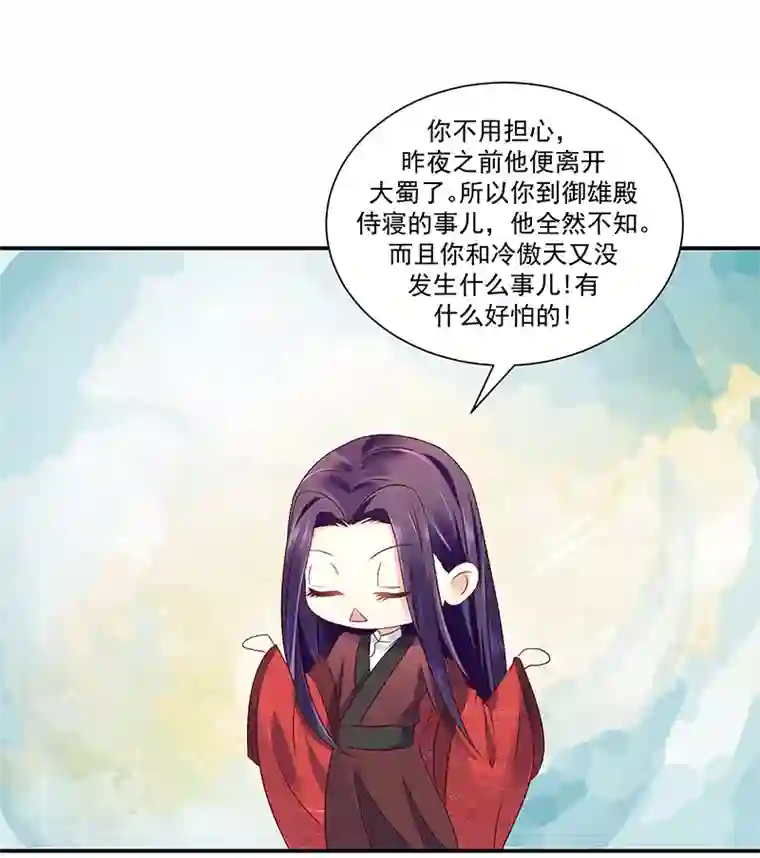 蛇蝎不好惹：弃后也妖娆第87话1 小小年纪别乱想