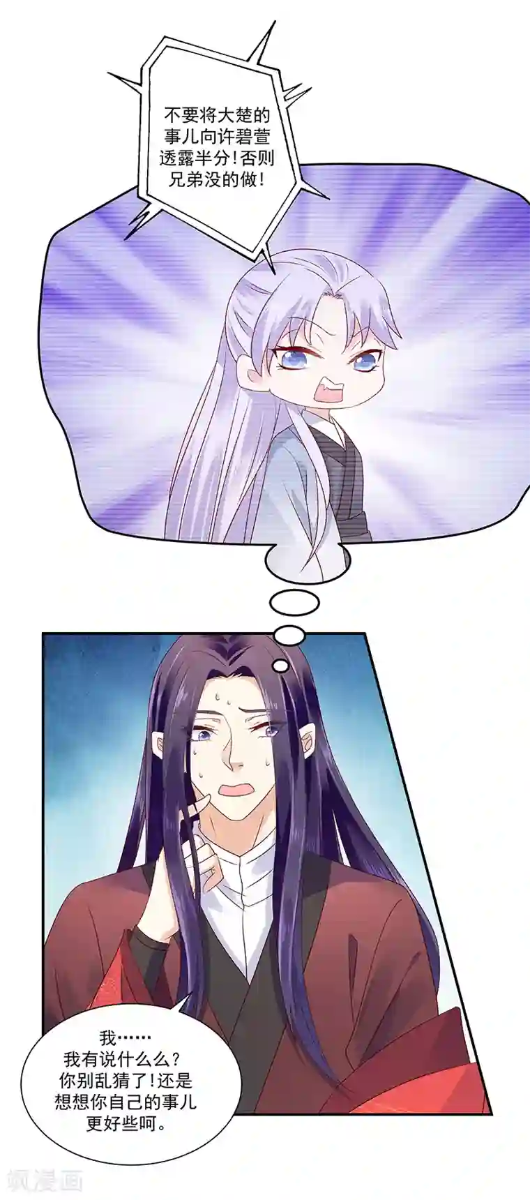 蛇蝎不好惹：弃后也妖娆第87话1 小小年纪别乱想