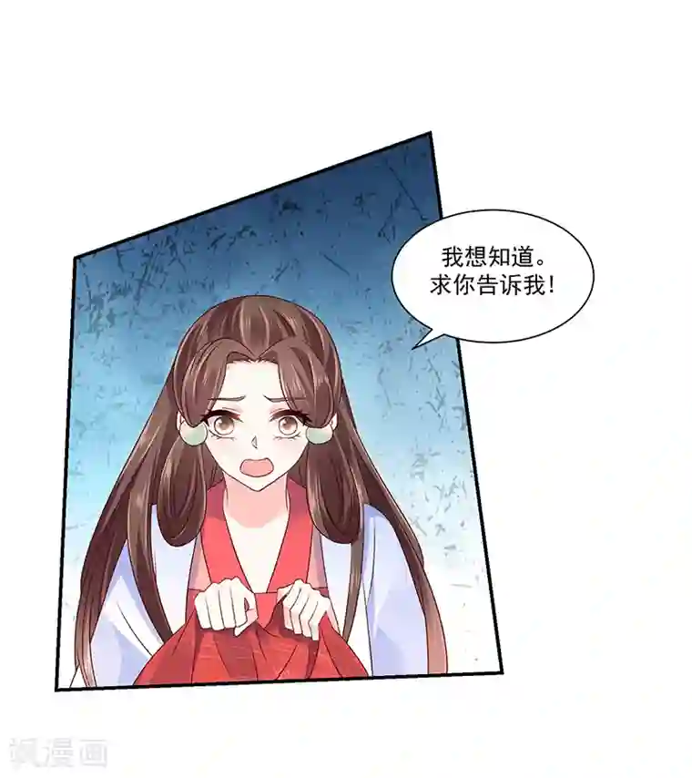 蛇蝎不好惹：弃后也妖娆第87话1 小小年纪别乱想
