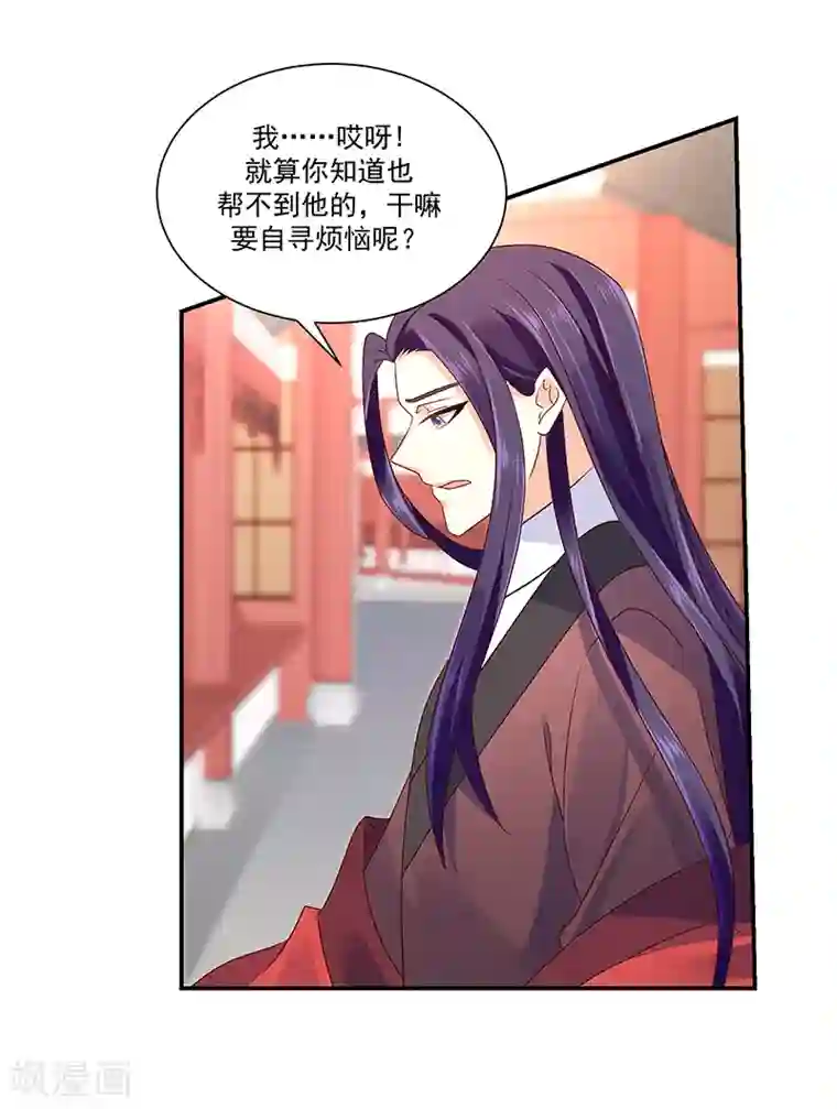 蛇蝎不好惹：弃后也妖娆第87话1 小小年纪别乱想