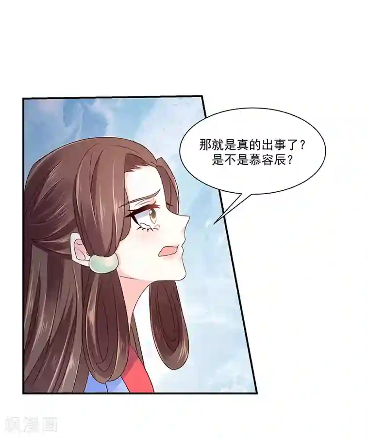 蛇蝎不好惹：弃后也妖娆第87话1 小小年纪别乱想