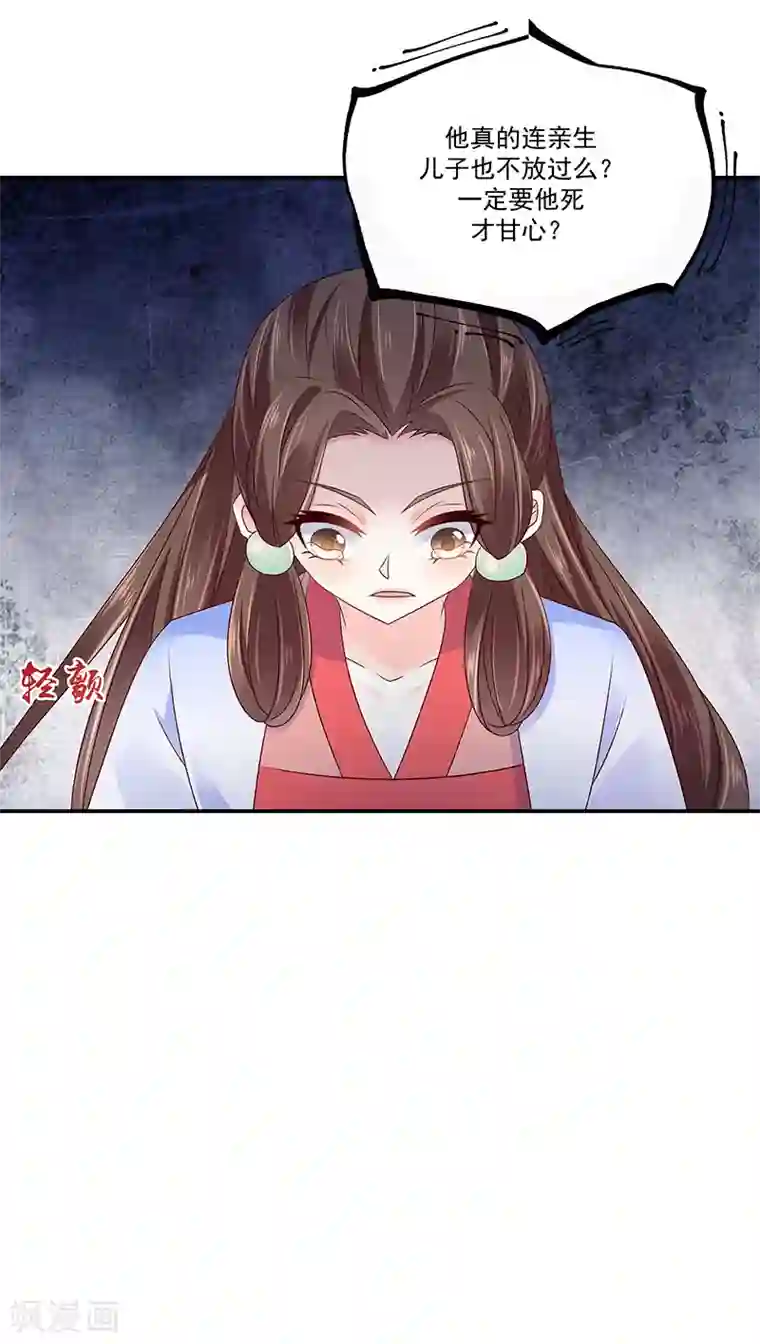 蛇蝎不好惹：弃后也妖娆第87话1 小小年纪别乱想