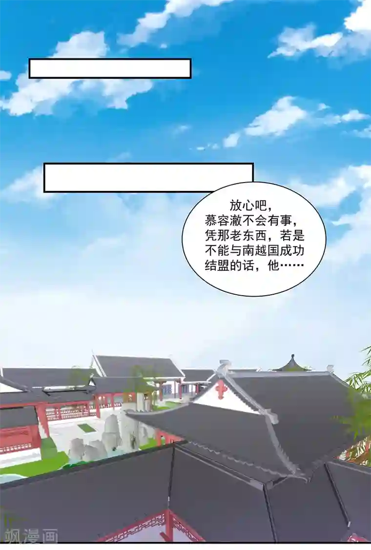 蛇蝎不好惹：弃后也妖娆第87话2 我少了一颗心