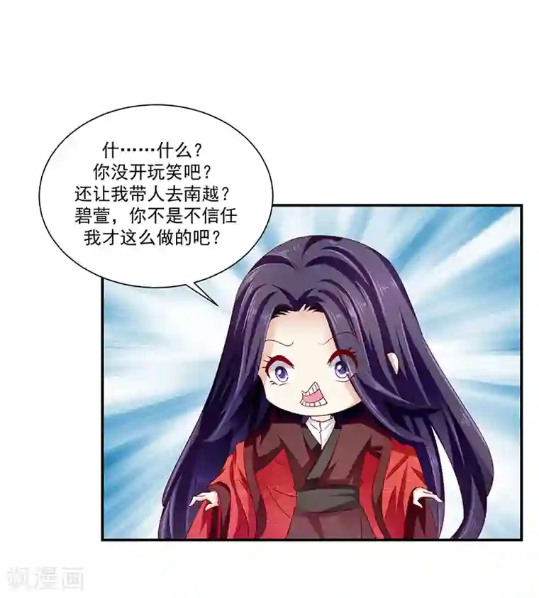 蛇蝎不好惹：弃后也妖娆第87话2 我少了一颗心