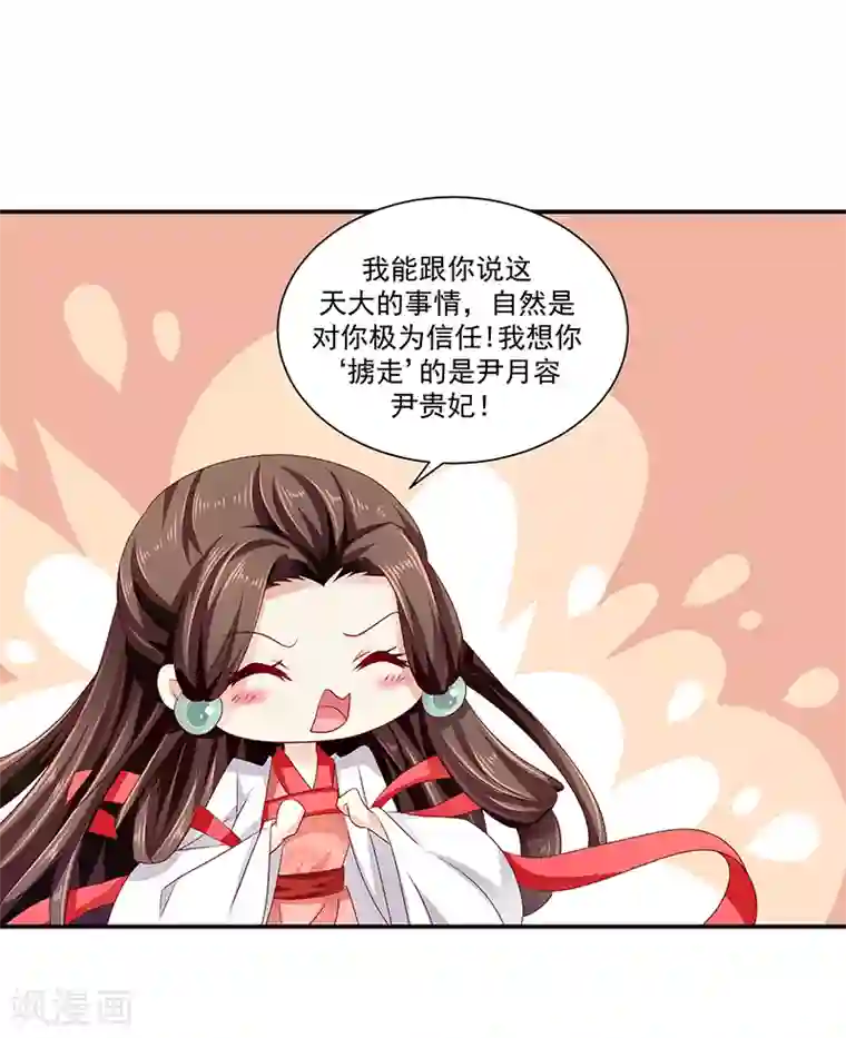 蛇蝎不好惹：弃后也妖娆第87话2 我少了一颗心