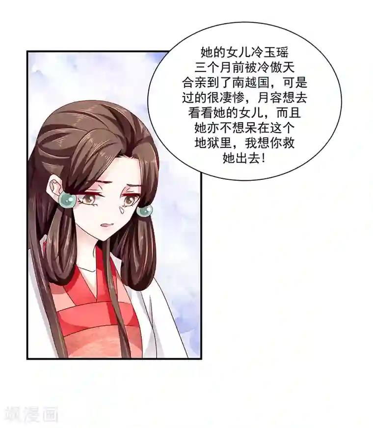 蛇蝎不好惹：弃后也妖娆第87话2 我少了一颗心
