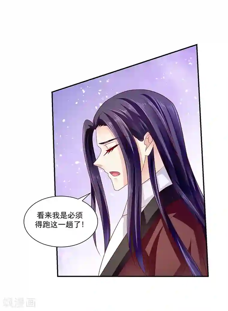 蛇蝎不好惹：弃后也妖娆第87话2 我少了一颗心