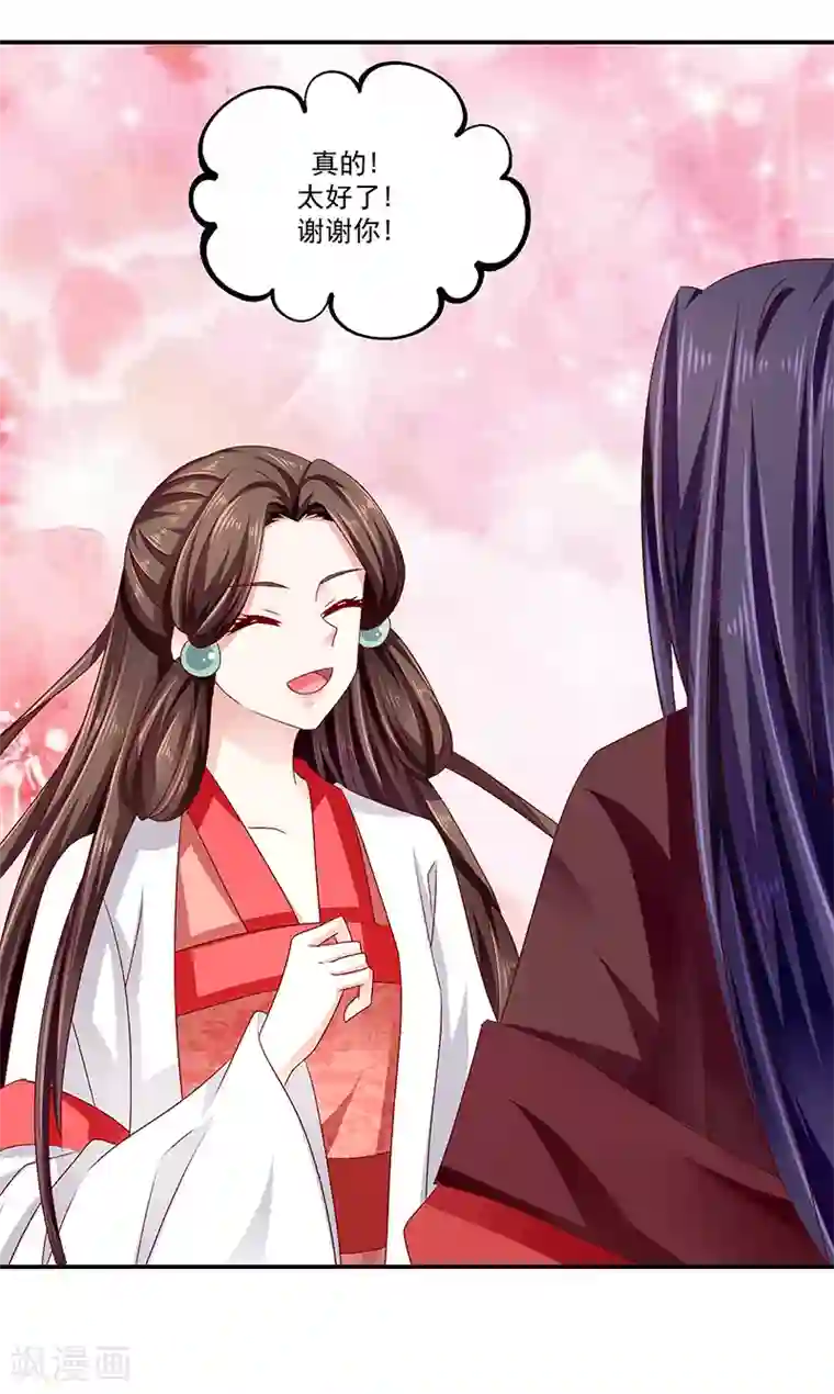 蛇蝎不好惹：弃后也妖娆第87话2 我少了一颗心