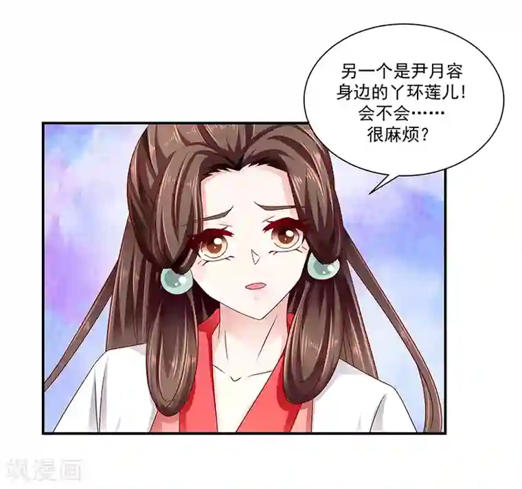 蛇蝎不好惹：弃后也妖娆第87话2 我少了一颗心