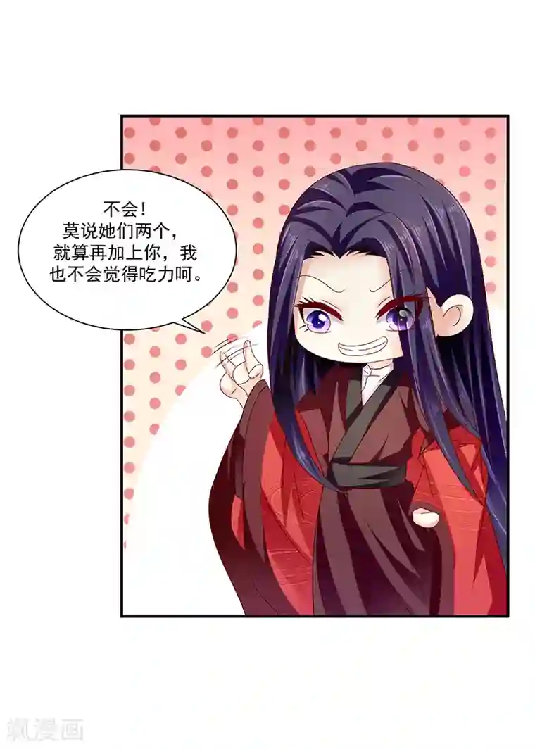 蛇蝎不好惹：弃后也妖娆第87话2 我少了一颗心