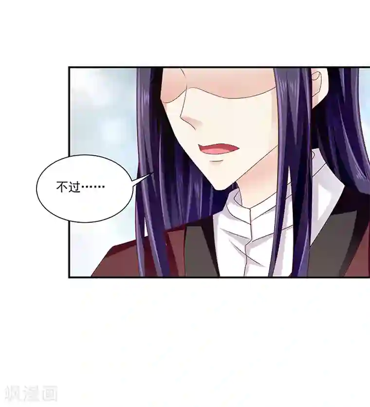 蛇蝎不好惹：弃后也妖娆第87话2 我少了一颗心