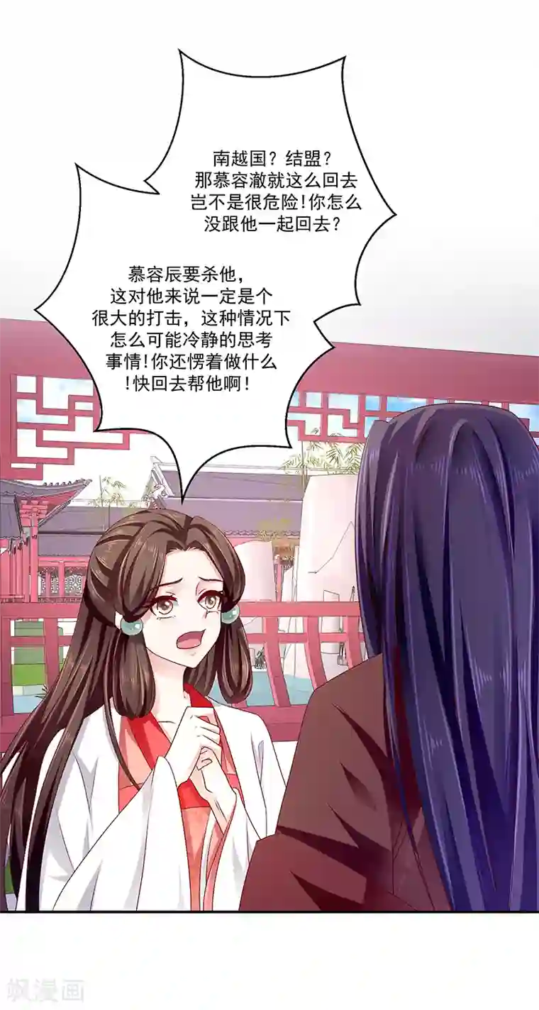 蛇蝎不好惹：弃后也妖娆第87话2 我少了一颗心