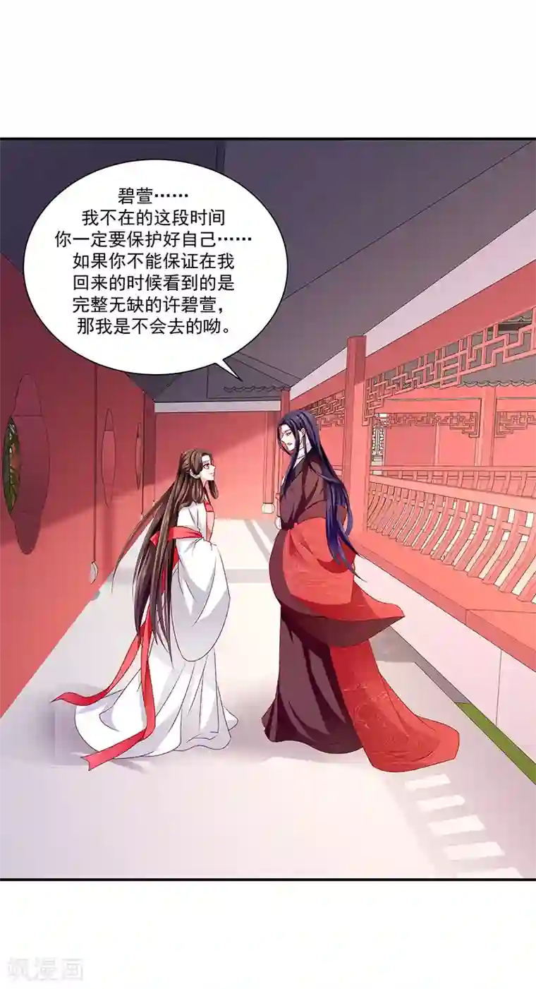 蛇蝎不好惹：弃后也妖娆第87话2 我少了一颗心