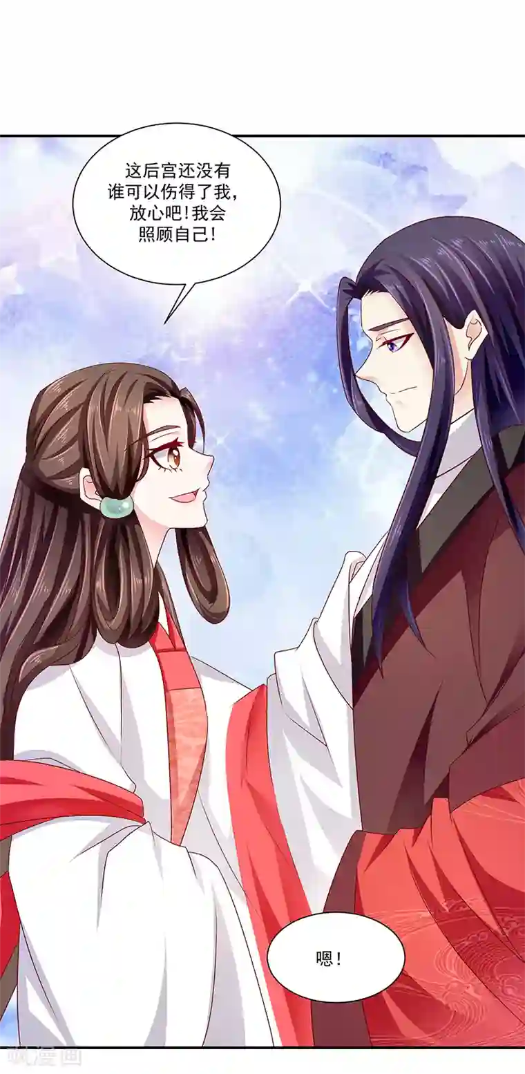 蛇蝎不好惹：弃后也妖娆第87话2 我少了一颗心