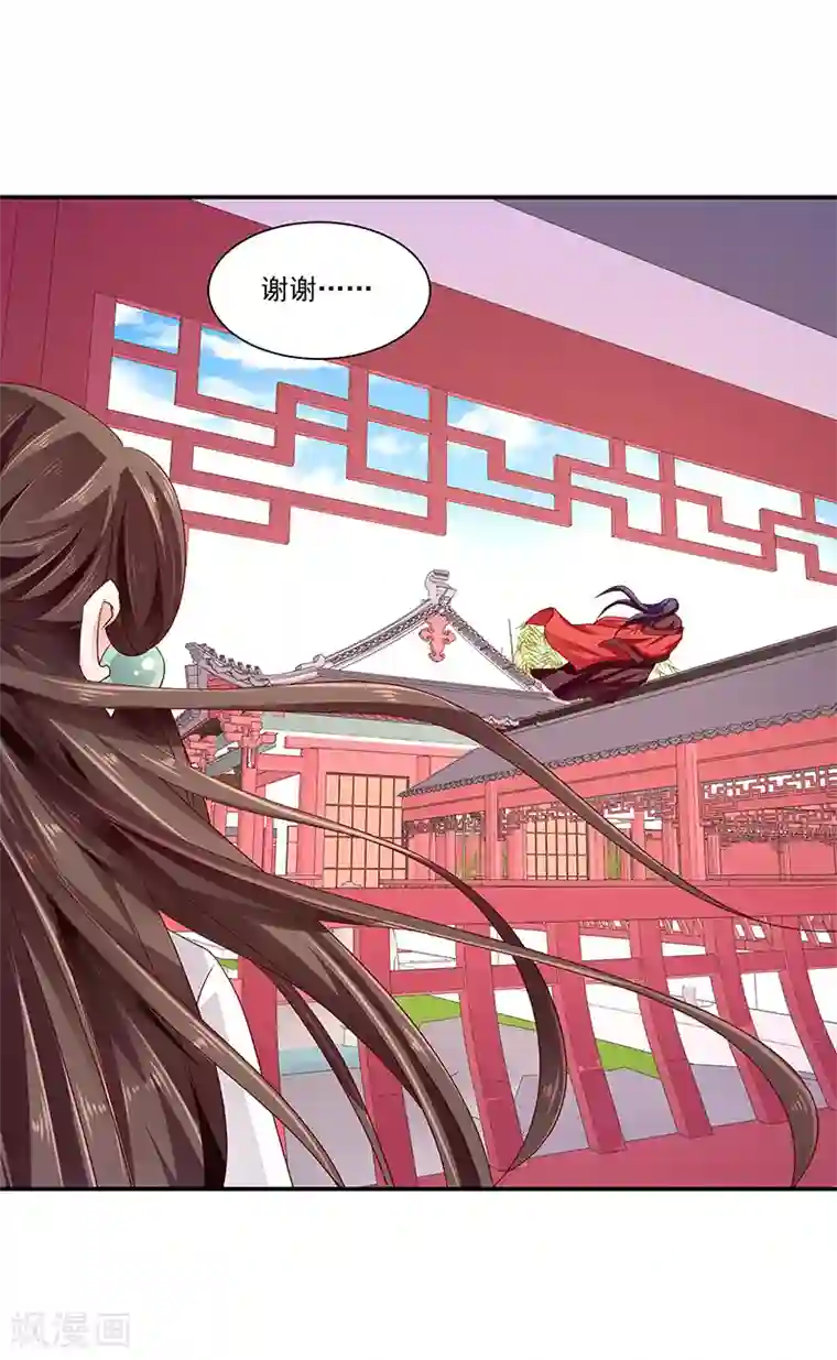 蛇蝎不好惹：弃后也妖娆第87话2 我少了一颗心
