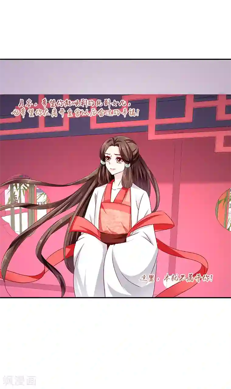 蛇蝎不好惹：弃后也妖娆第87话2 我少了一颗心