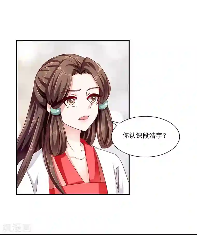 蛇蝎不好惹：弃后也妖娆第87话2 我少了一颗心
