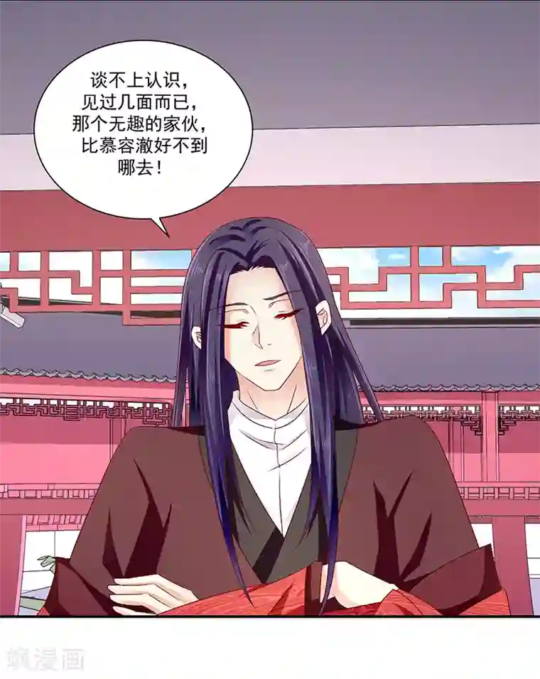 蛇蝎不好惹：弃后也妖娆第87话2 我少了一颗心