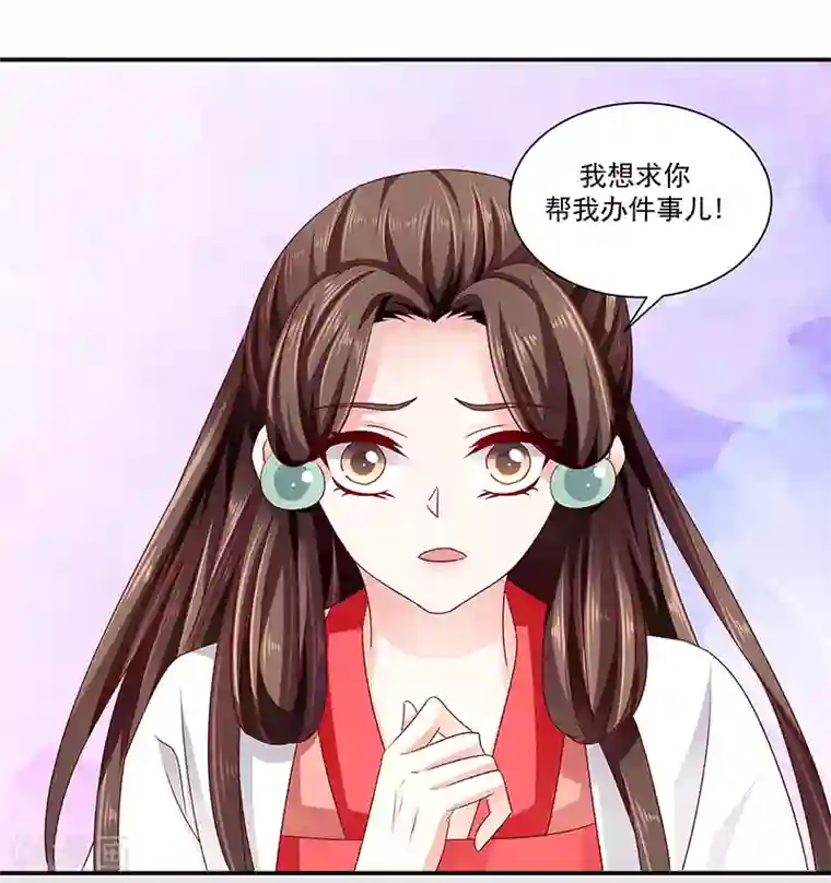 蛇蝎不好惹：弃后也妖娆第87话2 我少了一颗心