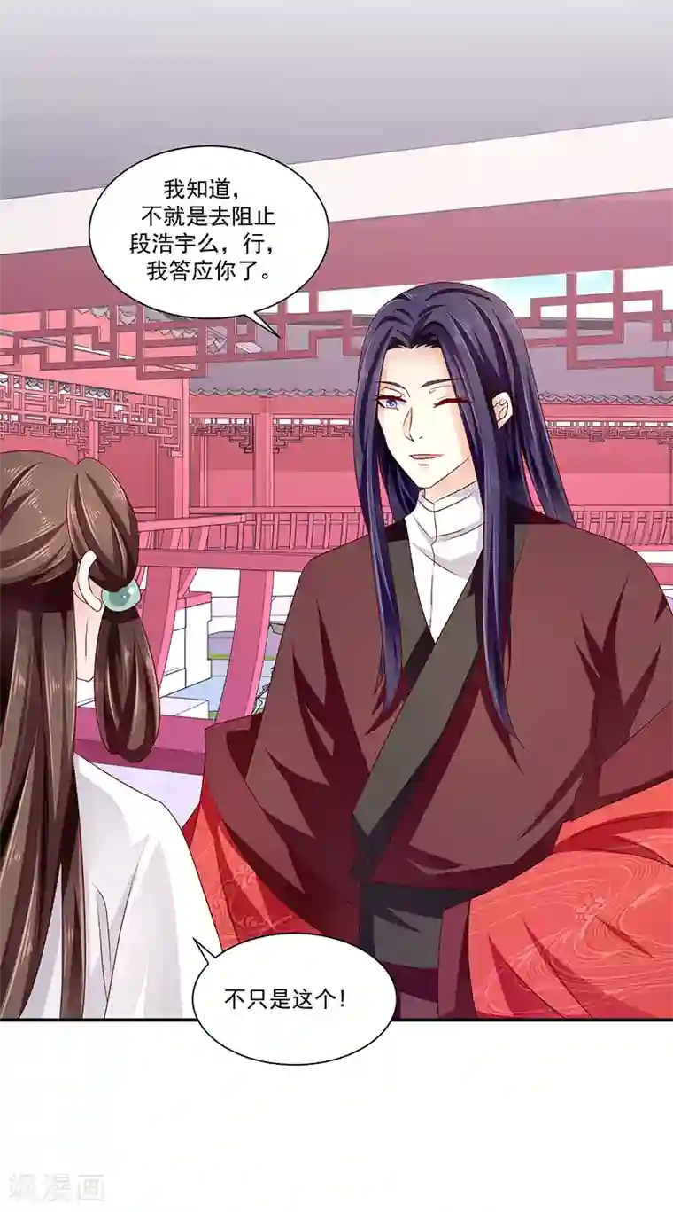 蛇蝎不好惹：弃后也妖娆第87话2 我少了一颗心