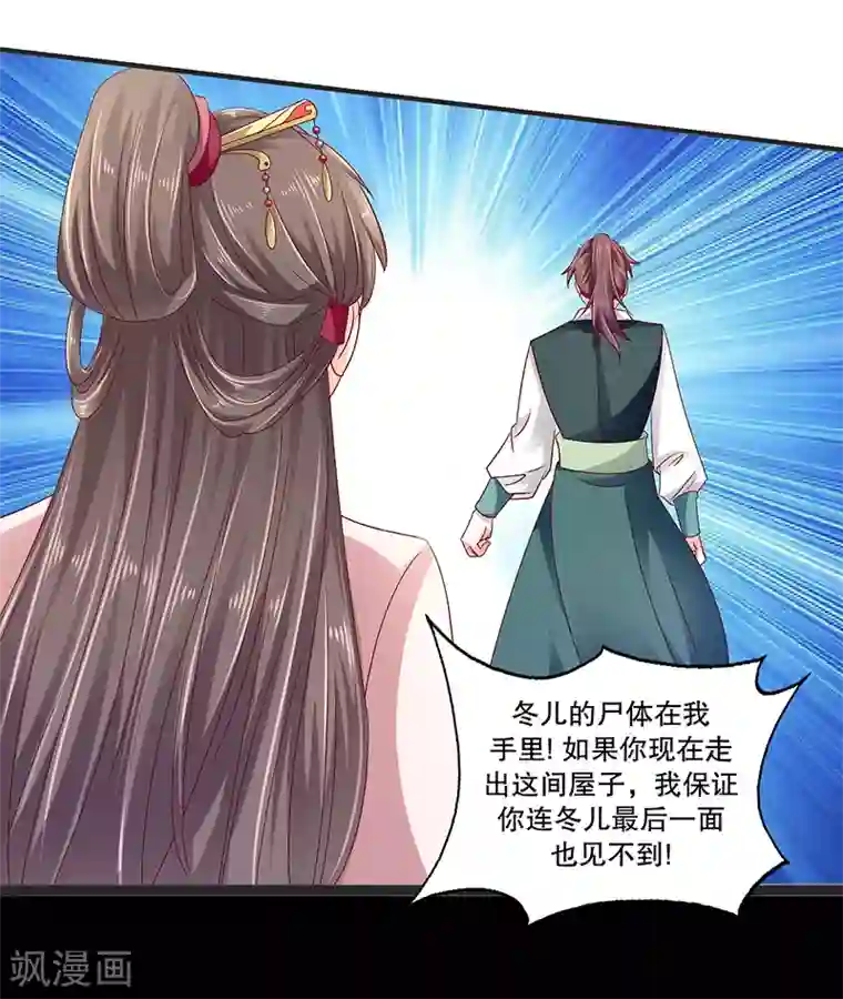 蛇蝎不好惹：弃后也妖娆第88话2 当初的誓言呢