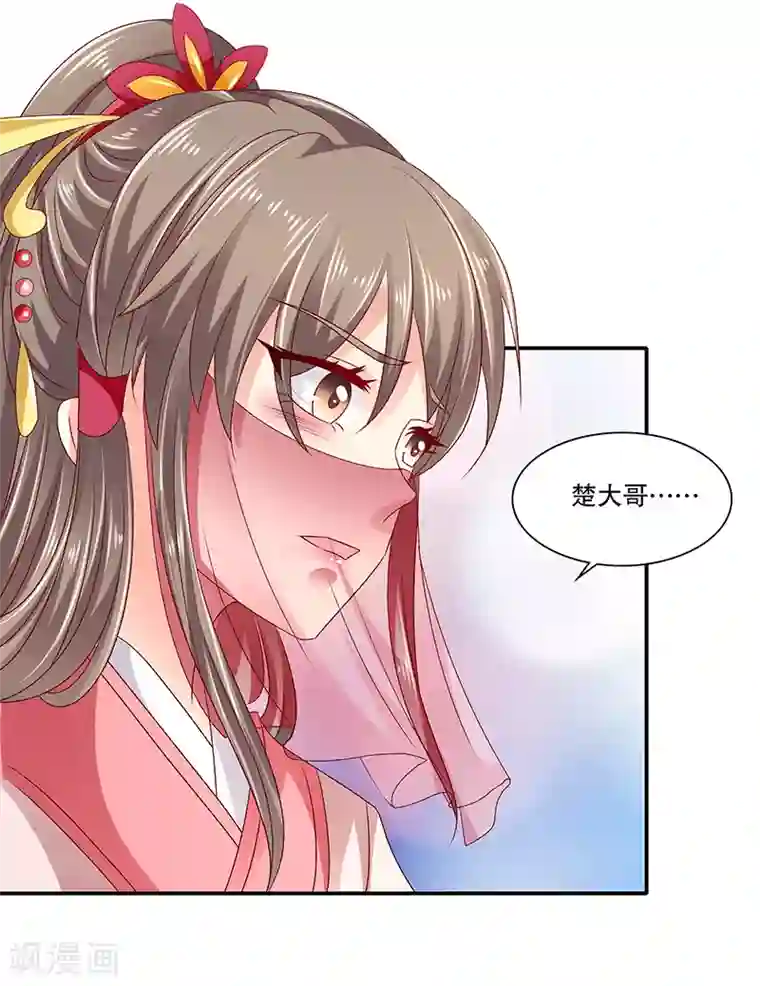 蛇蝎不好惹：弃后也妖娆第88话2 当初的誓言呢