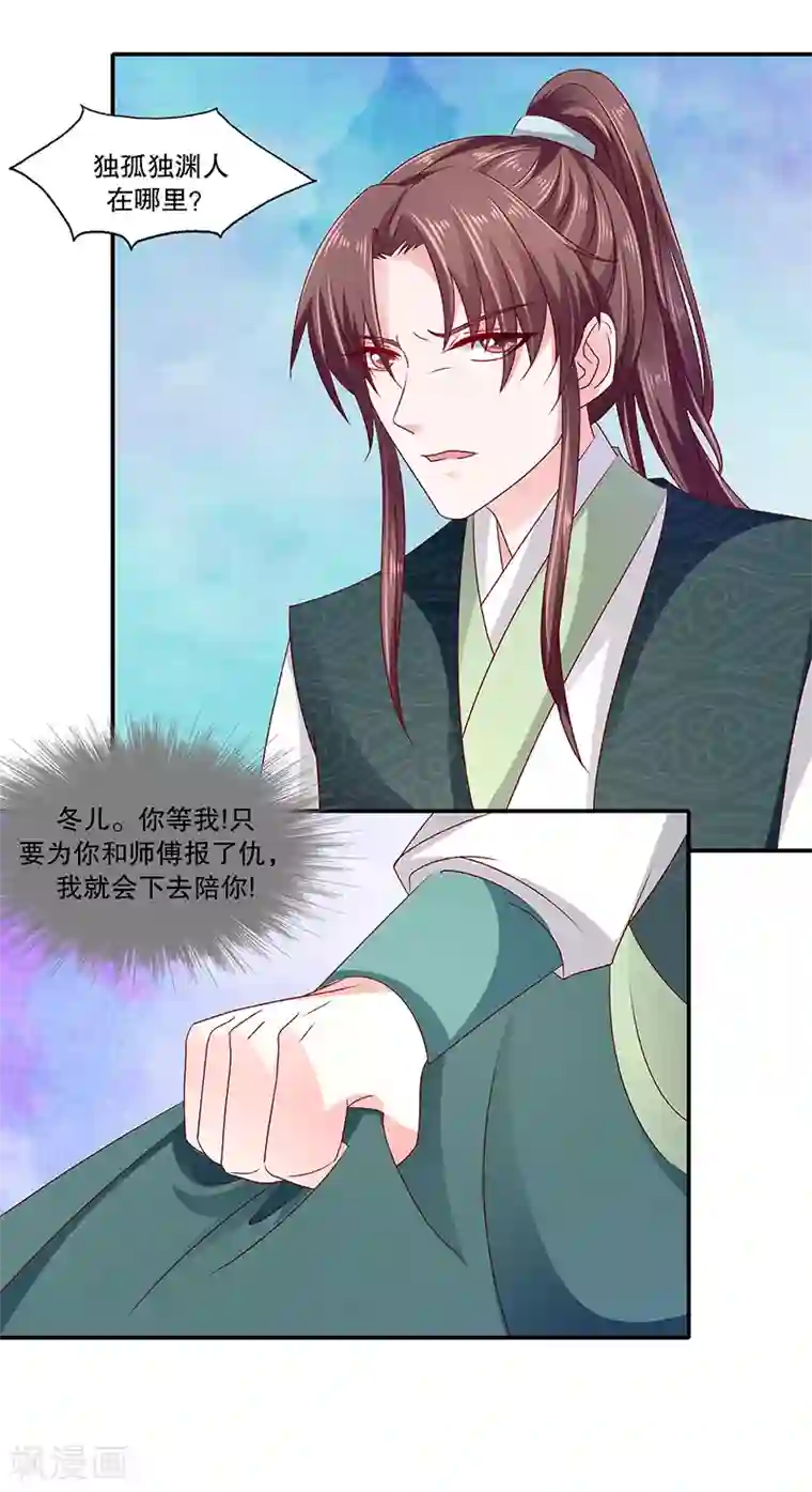 蛇蝎不好惹：弃后也妖娆第88话2 当初的誓言呢