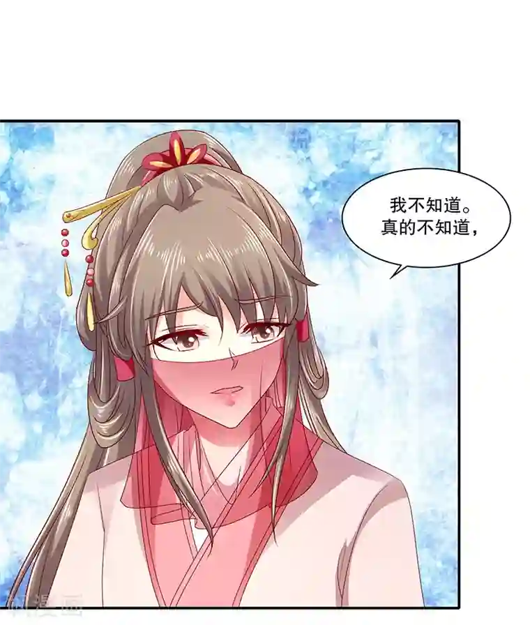 蛇蝎不好惹：弃后也妖娆第88话2 当初的誓言呢