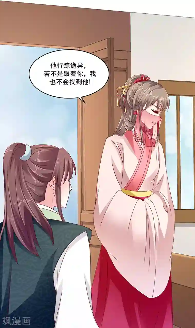 蛇蝎不好惹：弃后也妖娆第88话2 当初的誓言呢