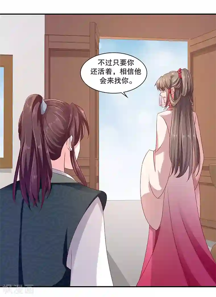 蛇蝎不好惹：弃后也妖娆第88话2 当初的誓言呢