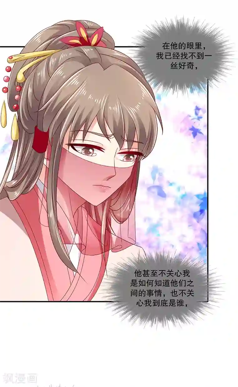 蛇蝎不好惹：弃后也妖娆第88话2 当初的誓言呢