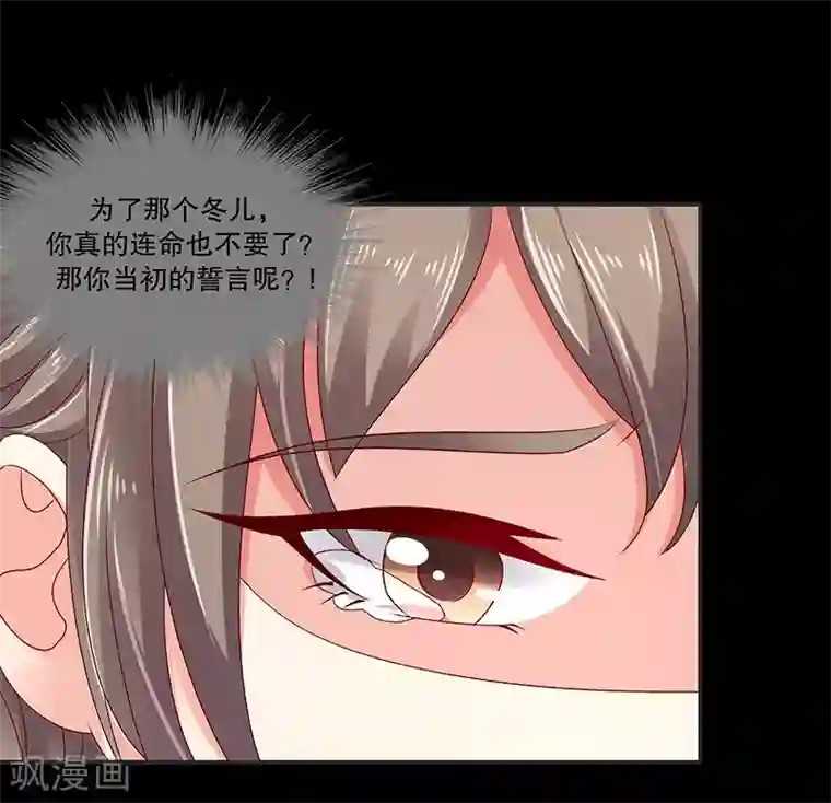 蛇蝎不好惹：弃后也妖娆第88话2 当初的誓言呢
