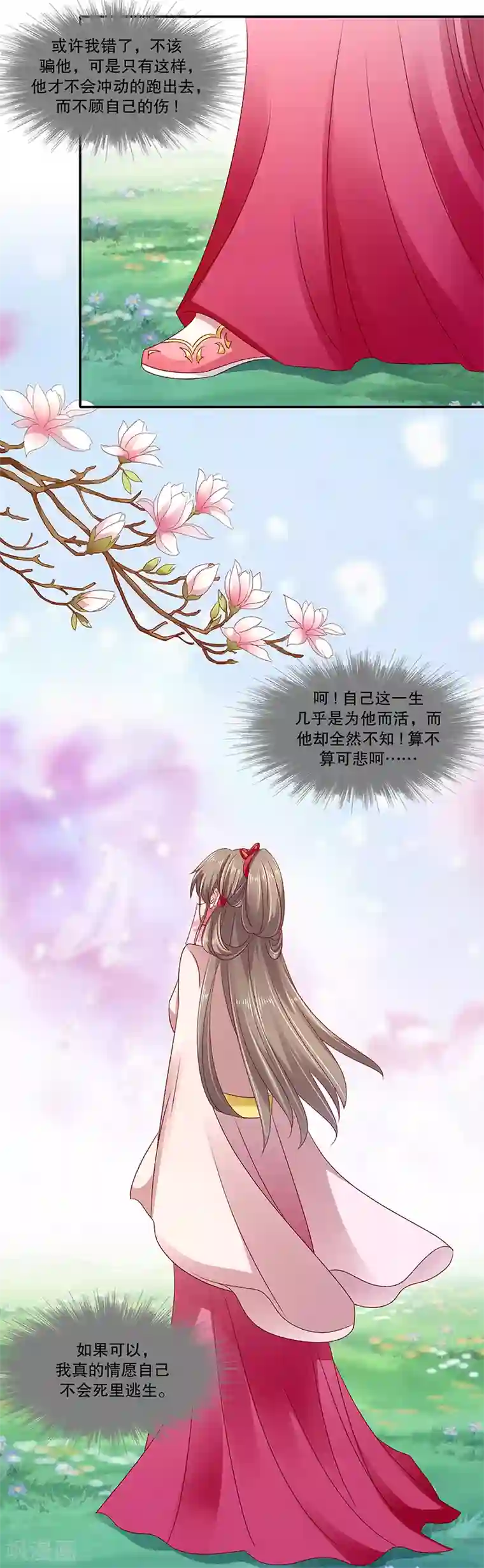 蛇蝎不好惹：弃后也妖娆第88话2 当初的誓言呢