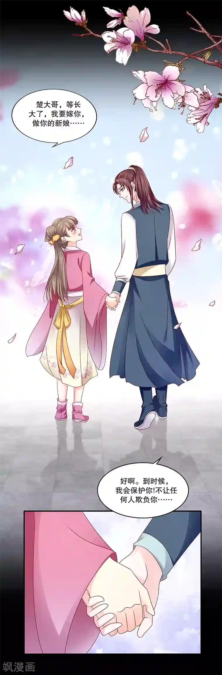 蛇蝎不好惹：弃后也妖娆第88话2 当初的誓言呢