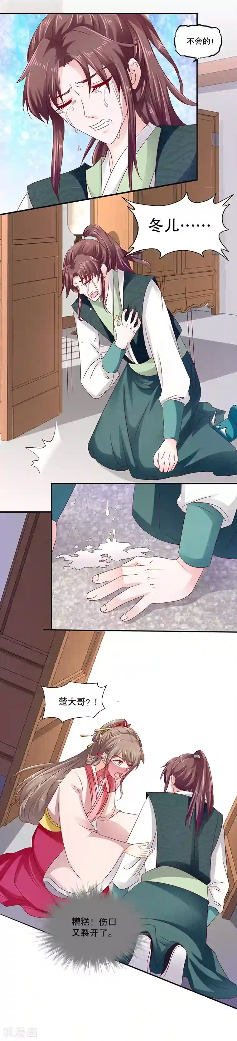 蛇蝎不好惹：弃后也妖娆第88话2 当初的誓言呢