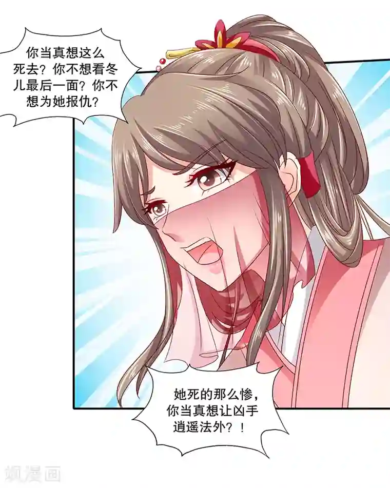 蛇蝎不好惹：弃后也妖娆第88话2 当初的誓言呢