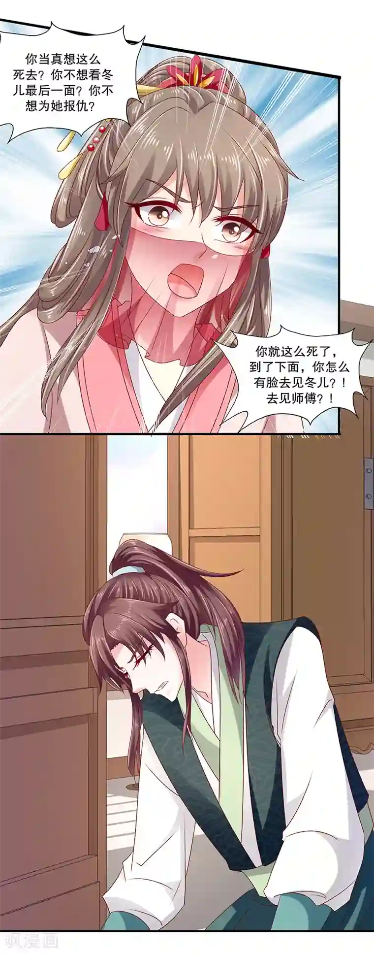蛇蝎不好惹：弃后也妖娆第88话2 当初的誓言呢