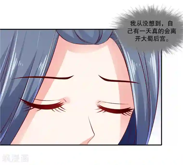 蛇蝎不好惹：弃后也妖娆第89话1 相信我就好