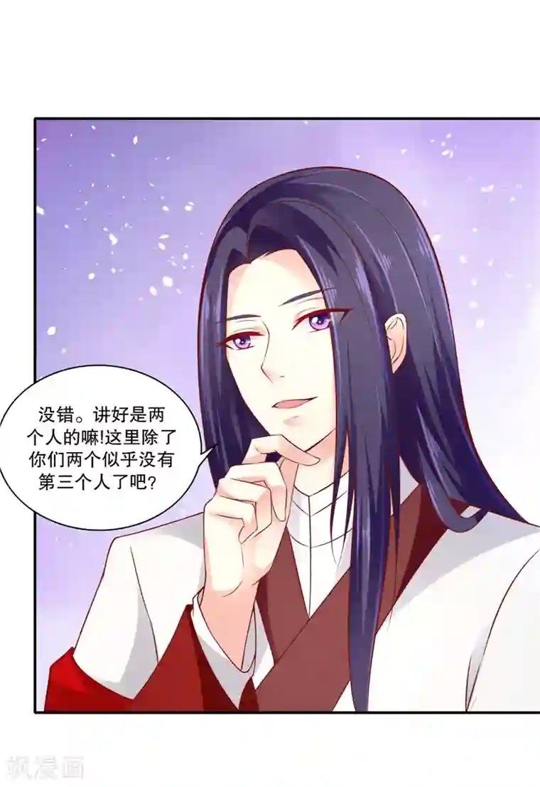 蛇蝎不好惹：弃后也妖娆第89话1 相信我就好