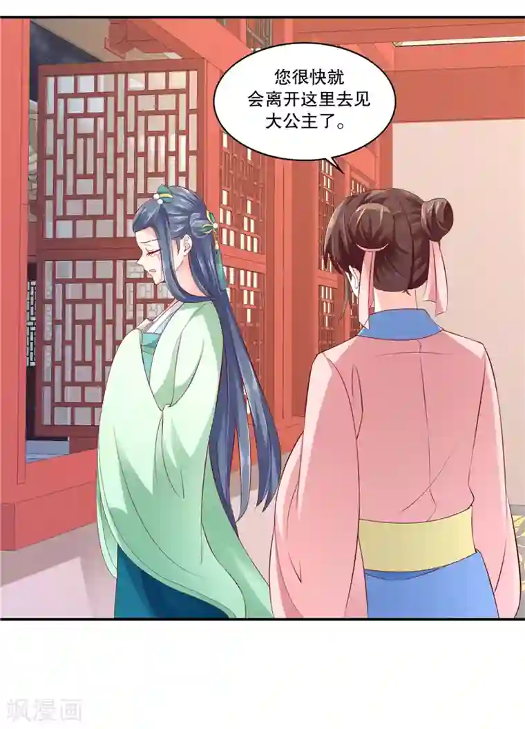 蛇蝎不好惹：弃后也妖娆第89话1 相信我就好