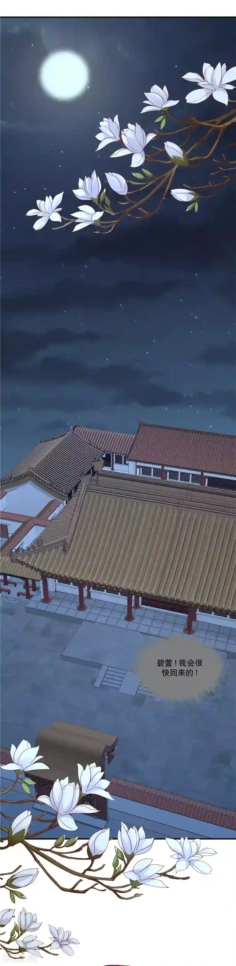 蛇蝎不好惹：弃后也妖娆第89话1 相信我就好