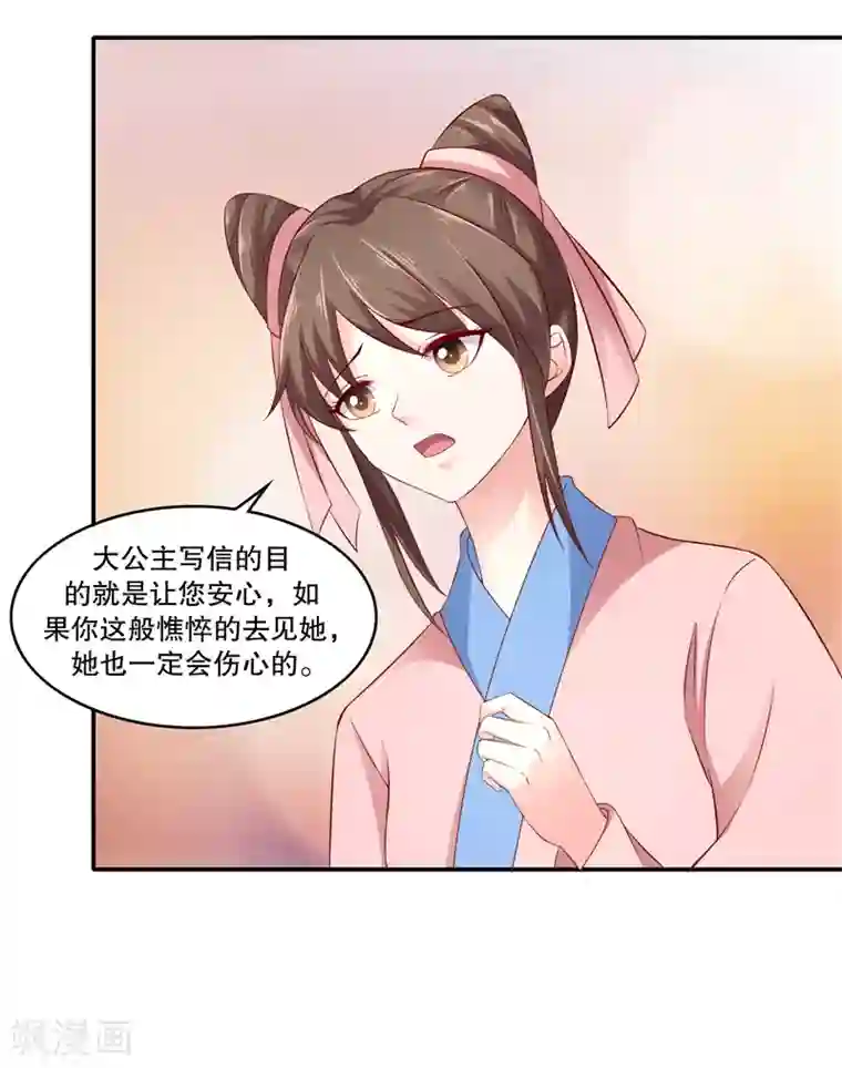 蛇蝎不好惹：弃后也妖娆第89话1 相信我就好