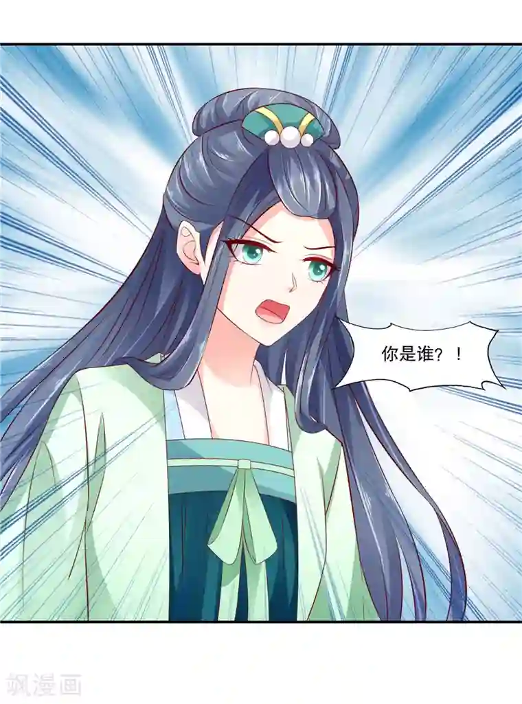 蛇蝎不好惹：弃后也妖娆第89话1 相信我就好