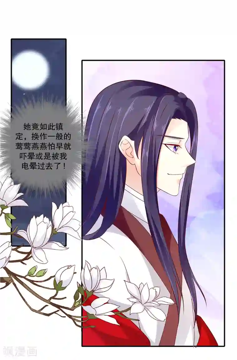 蛇蝎不好惹：弃后也妖娆第89话1 相信我就好