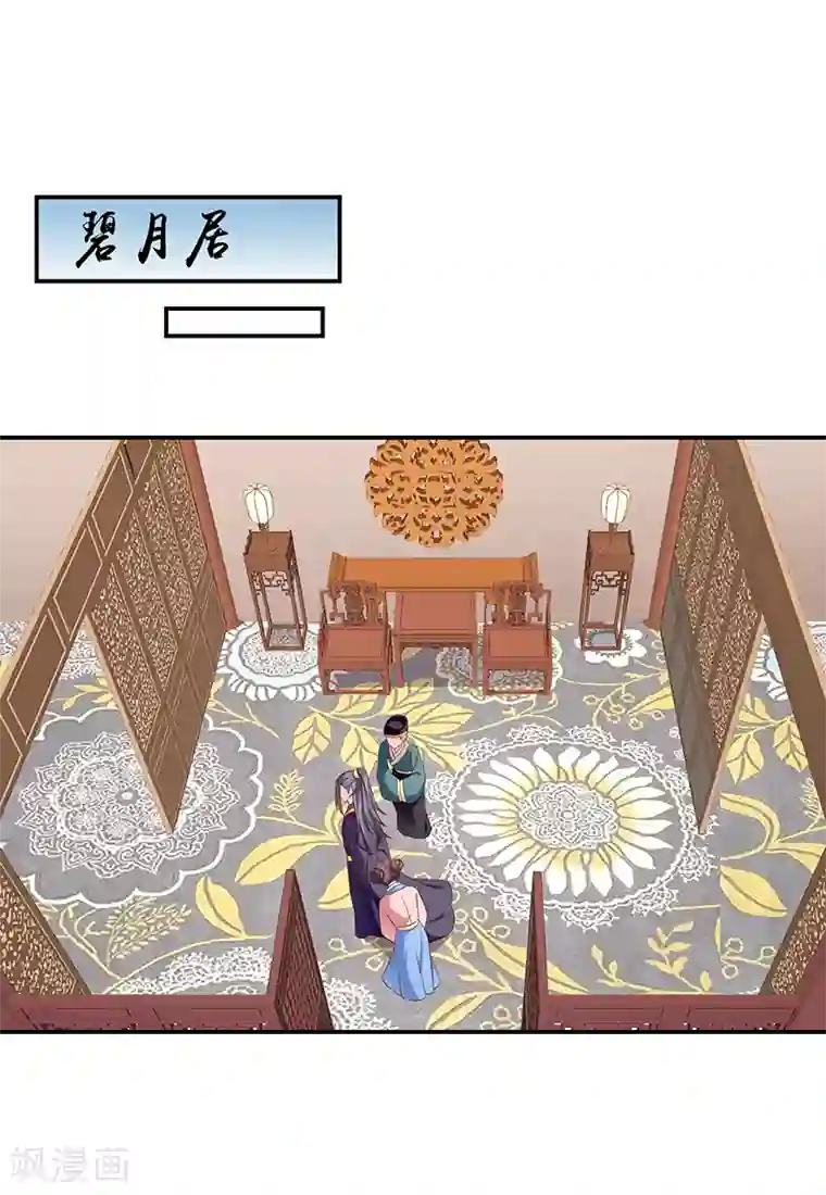 蛇蝎不好惹：弃后也妖娆第89话2 居心叵测之人