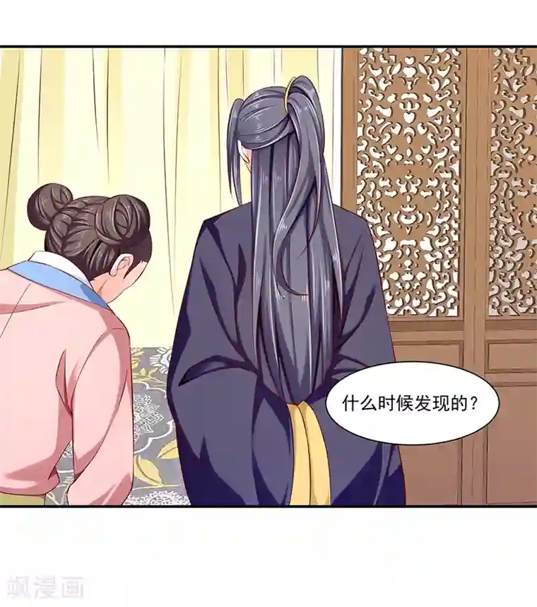 蛇蝎不好惹：弃后也妖娆第89话2 居心叵测之人