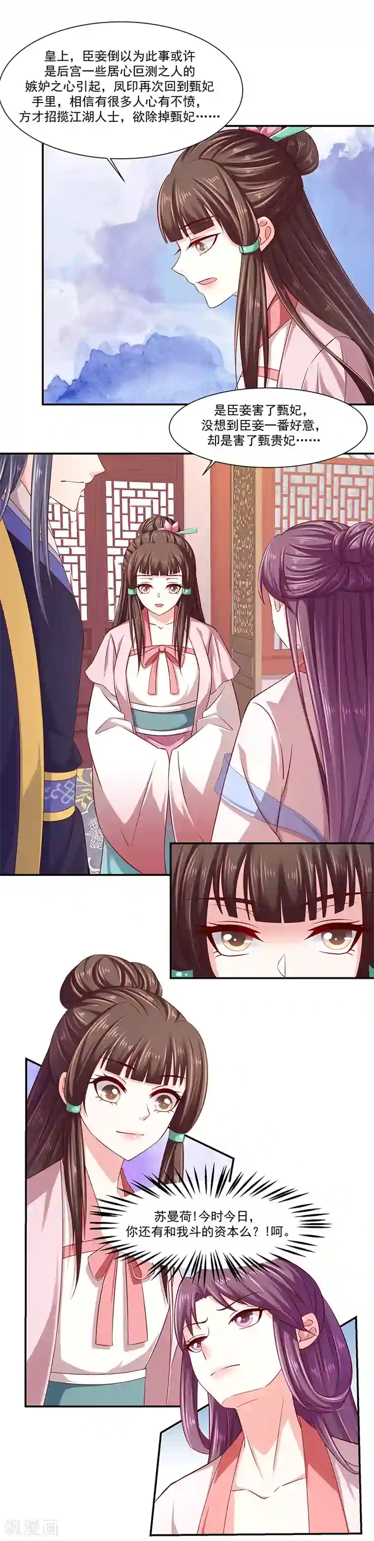 蛇蝎不好惹：弃后也妖娆第89话2 居心叵测之人