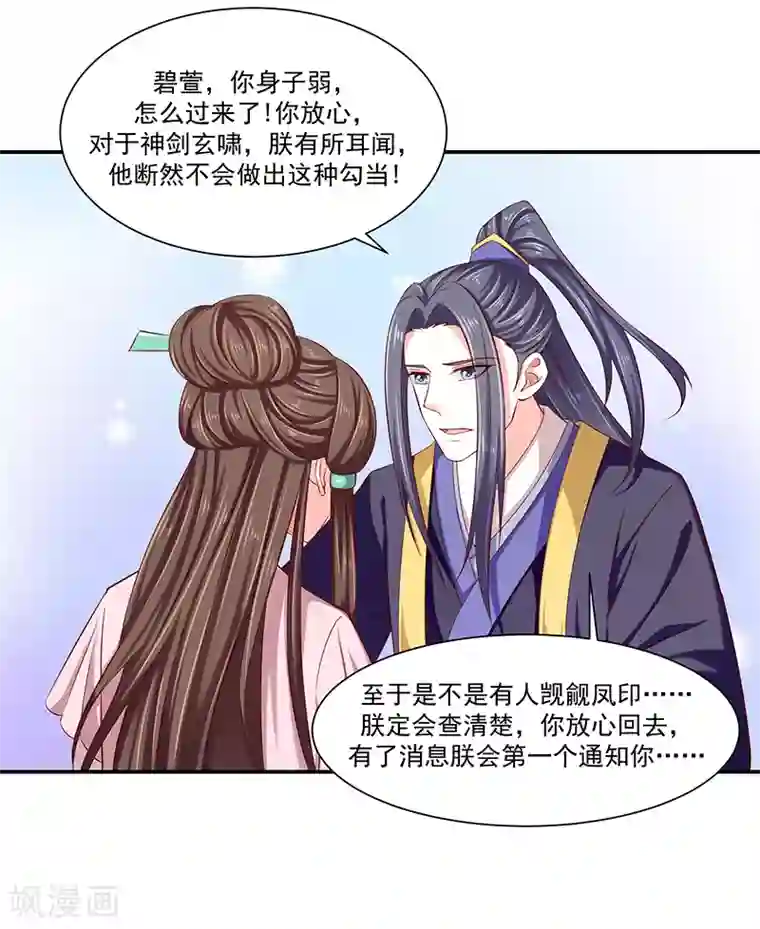 蛇蝎不好惹：弃后也妖娆第89话2 居心叵测之人