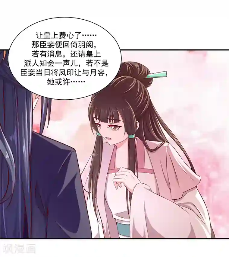蛇蝎不好惹：弃后也妖娆第89话2 居心叵测之人